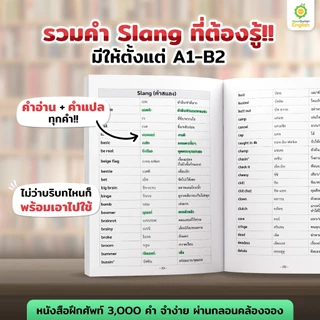 หนังสือเก่งศัพท์ในชีวิตประจำวัน 3,000 คำ จำง่าย ผ่านกลอนคล้องจอง หนังสือภาษาอังกฤษ by Opendurian OPDENG