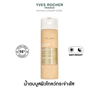 อีฟ โรเช Yves Rocher Anti-Age Global The Glow Renewal Essential Lotion 122 ml น้ำตบบูสผิวโกลว์กระจ่างใส