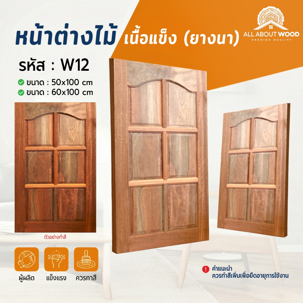 หน้าต่างไม้ยางนา รหัส W12  50x100 / 60x100 ซม. บานทึบ ไม้เนื้อแข็ง งานไม้แท้ | All About Wood
