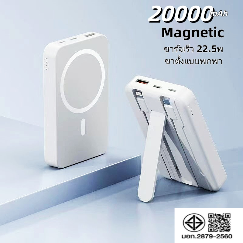 พาวเวอร์แบงค์ไร้สายแม่เหล็ก 20000mAh ชาร์จเร็ว 22.5W ใช้งานสะดวก