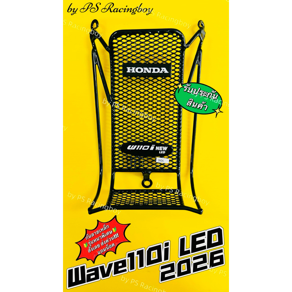 กันลาย Wave110i LED 2026 📌งานเหล็กหนาพิเศษ+แถมน็อตยาว1ตัว 📌รับประกันความหนา กันลายเวฟ110i2026 กันลาย110i2026 กันรอย110i