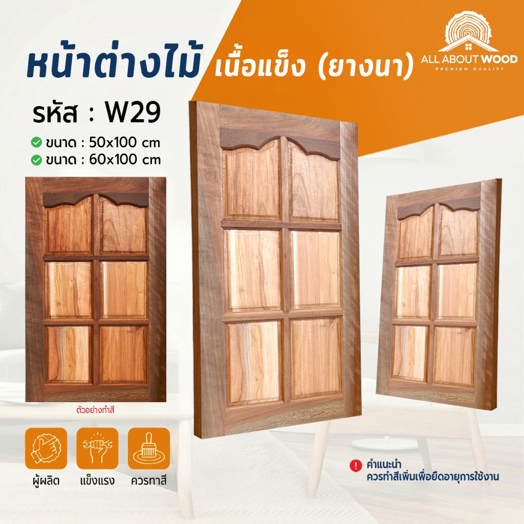 หน้าต่างไม้ยางนา รหัส W29 50x100 ซม. / 60x100 ซม. บานทึบ ไม้เนื้อแข็ง งานไม้แท้  | All About Wood