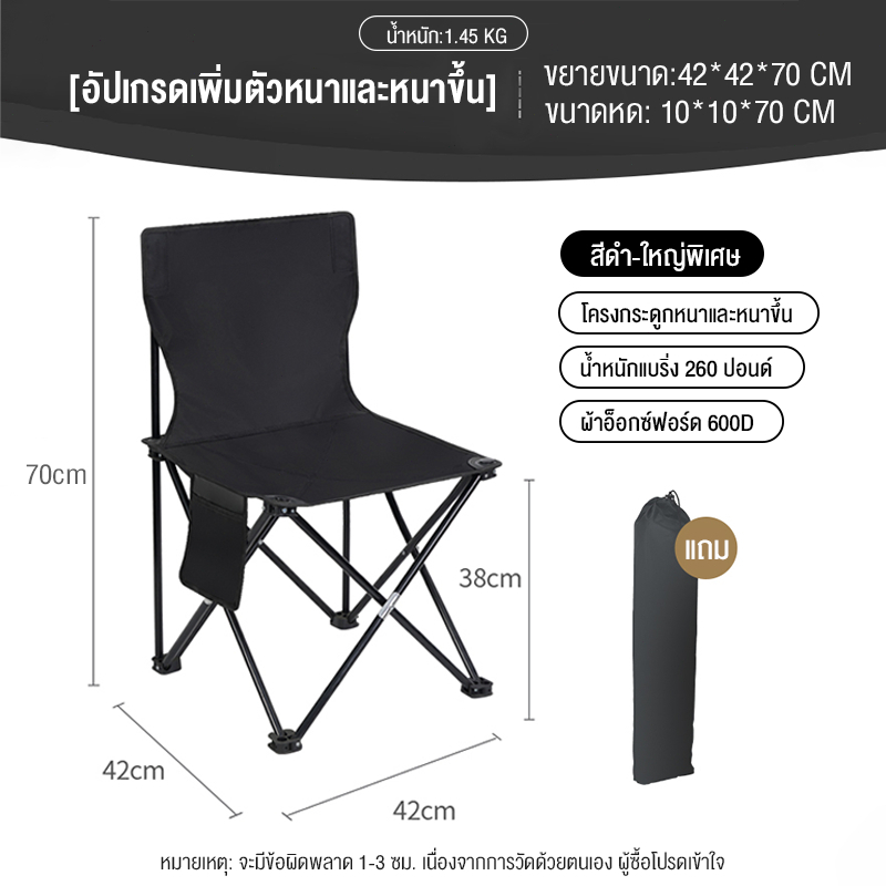 ราคาถูกที่สุด เก้าอี้แคมป์ปิ้ง เก้าอี้ปิคนิคพับได้ เก้าอี้สนาม เก้าอี้สนามพับได้ แบบพกพา แถมถุงจัดเก็บ ท่ออลูมิเนียมหนา