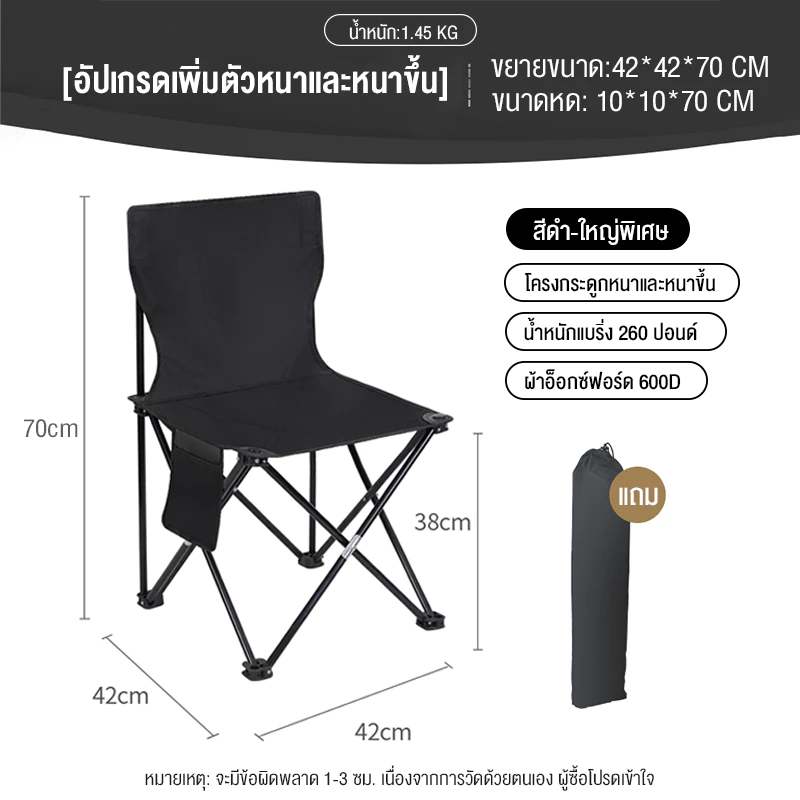 ราคาถูกที่สุด เก้าอี้แคมป์ปิ้ง เก้าอี้ปิคนิคพับได้ เก้าอี้สนาม เก้าอี้สนามพับได้ แบบพกพา แถมถุงจัดเก็บ ท่ออลูมิเนียมหนา