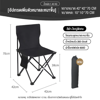 ราคาถูกที่สุด เก้าอี้แคมป์ปิ้ง เก้าอี้ปิคนิคพับได้ เก้าอี้สนาม เก้าอี้สนามพับได้ แบบพกพา แถมถุงจัดเก็บ ท่ออลูมิเนียมหนา