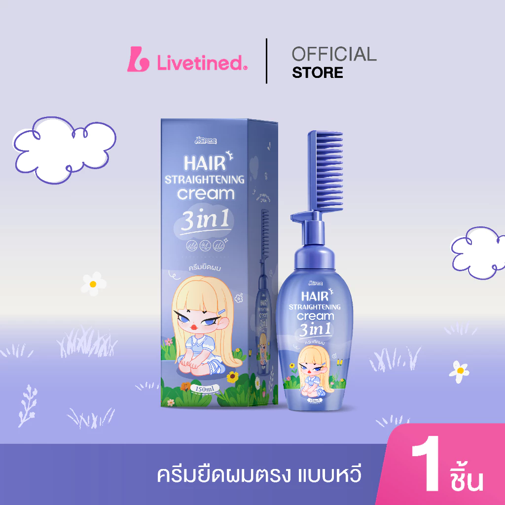 Livetined Hairona ครีมยืดผม 3 in 1 พร้อมหวีในตัว 150ML ฟื้นฟู + ยืด + ทำให้นุ่มลื่นในขั้นตอนเดียว หวีแล้วผมตรงทันที ไ