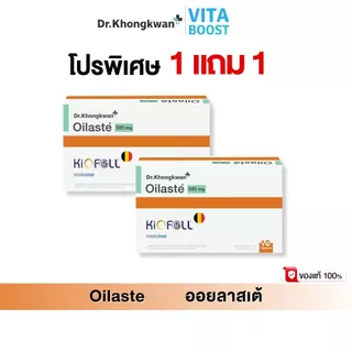 โปร 1 แถม 1 Oilaste Dr. Khongkwan ออยลาสเต้ ดร.ของขวัญ 1 กล่องมี 10 แคปซูล