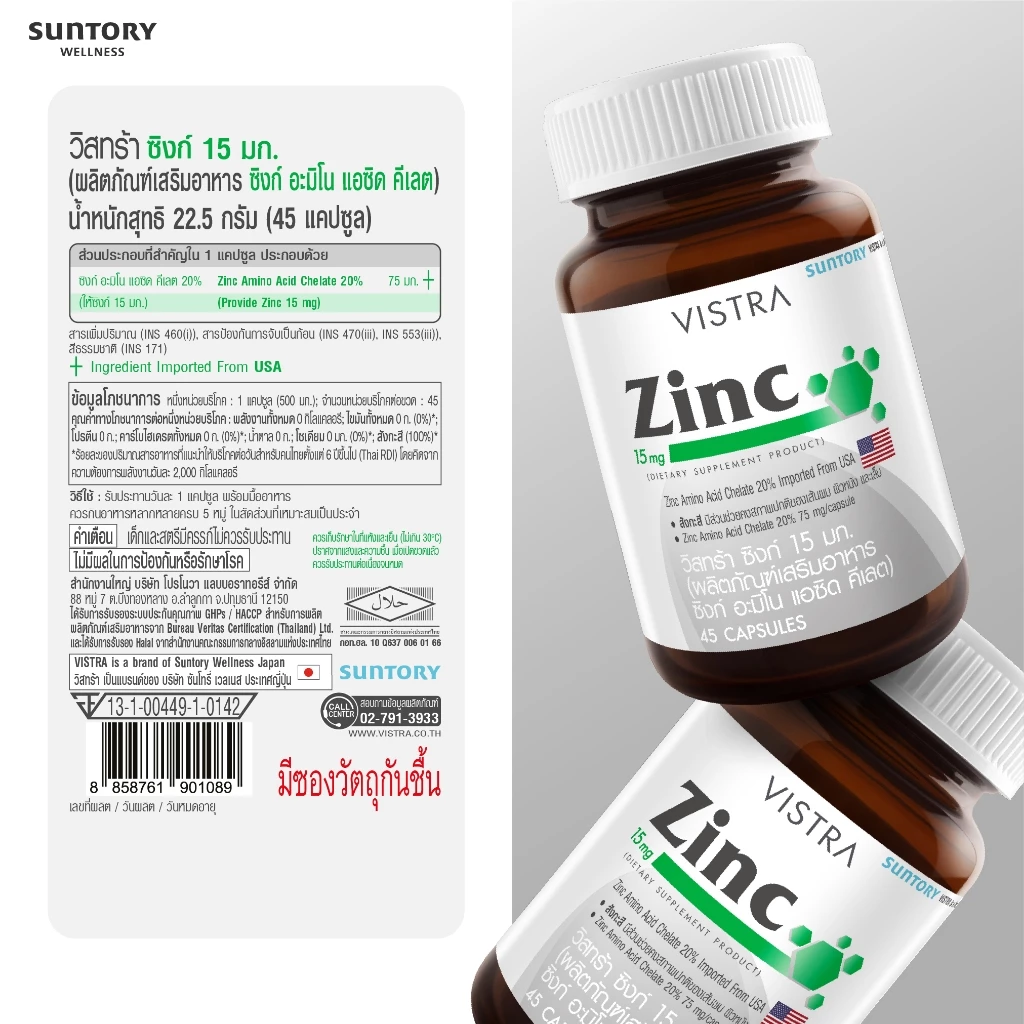 VISTRA ZINC 15MG (45 Tablets) 22.5กรัม thumbnail 7