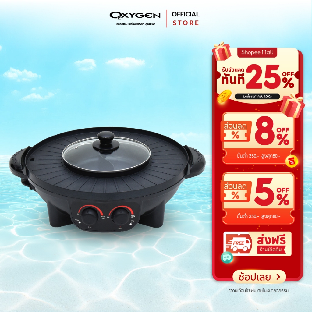 OXYGEN เตาย่าง หม้อสุกี้ เตาย่างเกาหลี ไฟฟ้า BBQ KW-601เตาปิ้งย่าง เตาย่างหมูกระทะ กระทะไฟฟ้า