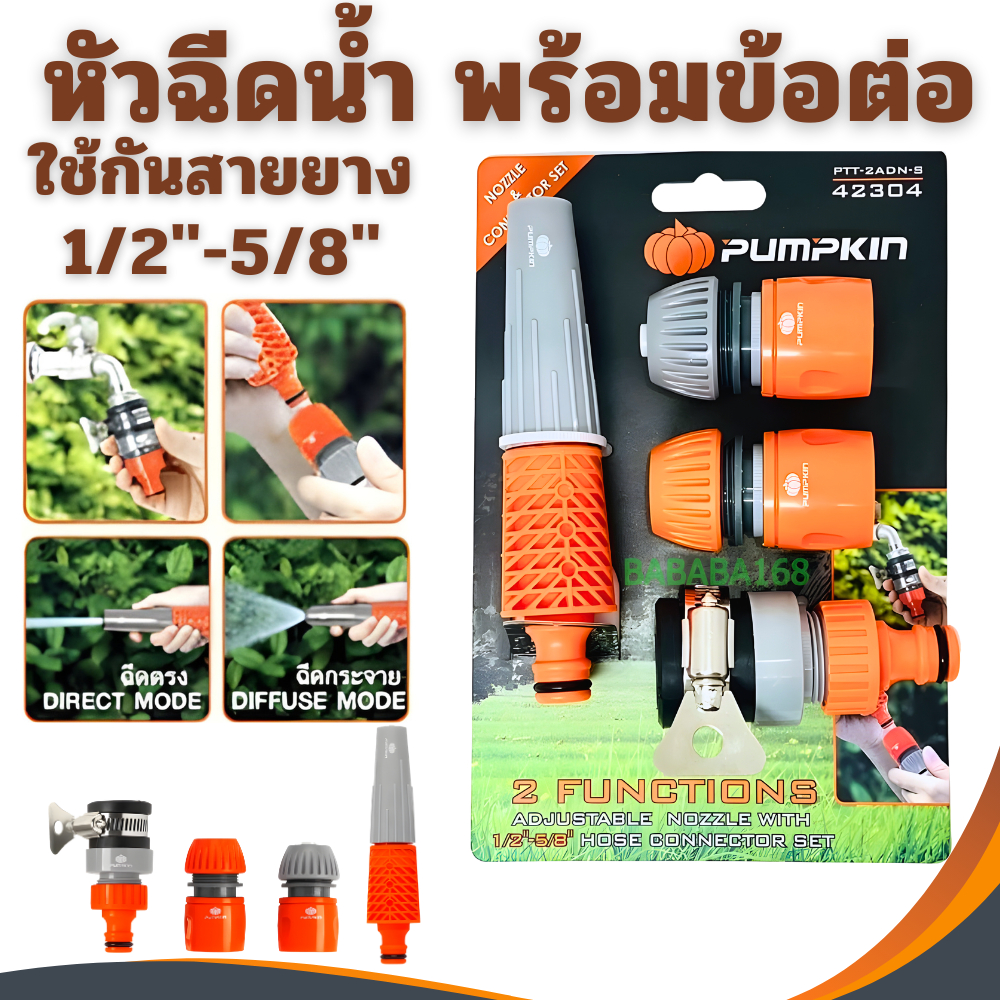 ชุดข้อต่อสายยาง PUMPKIN (42301)(อลู) ปืนฉีดน้ำ หัวฉีดน้ำ รดน้ำต้นไม้ ที่ฉีดน้ำ ที่รดน้ำ หัวรดน้ำ พร้อมข้อต่อ ฝักบัวรถน้ำ