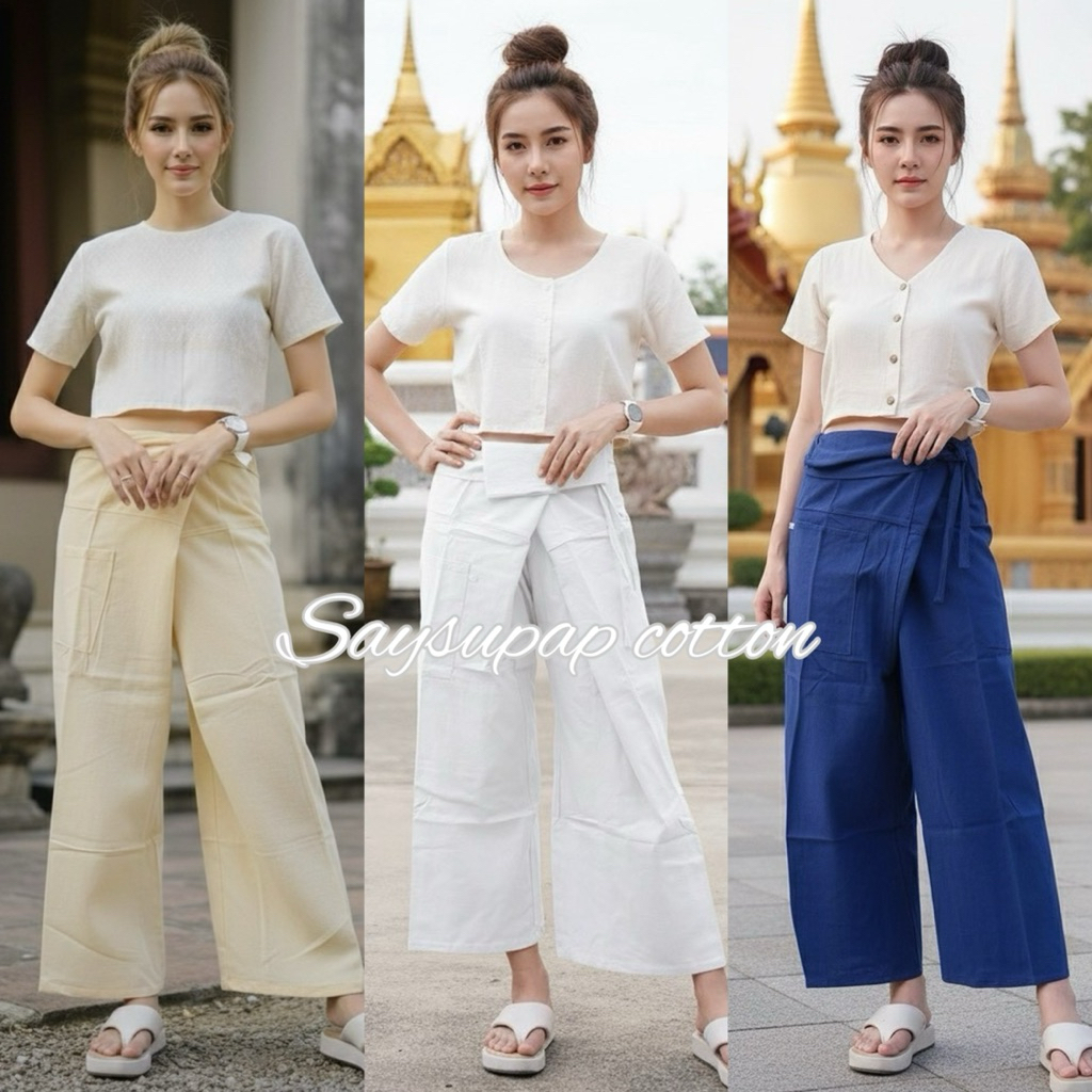 กางเกงสะดอผ้าฝ้ายเชียงใหม่ กางเกเล
