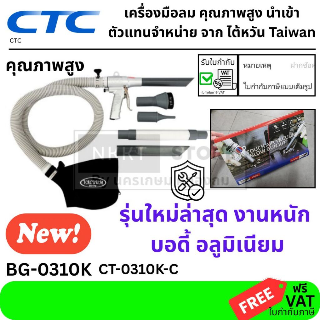 BG-0310K CTC BG 0310K เครื่องดูดฝุ่น/ปืนดูดฝุ่น ใช้ลม -ของแท้ taiwan
