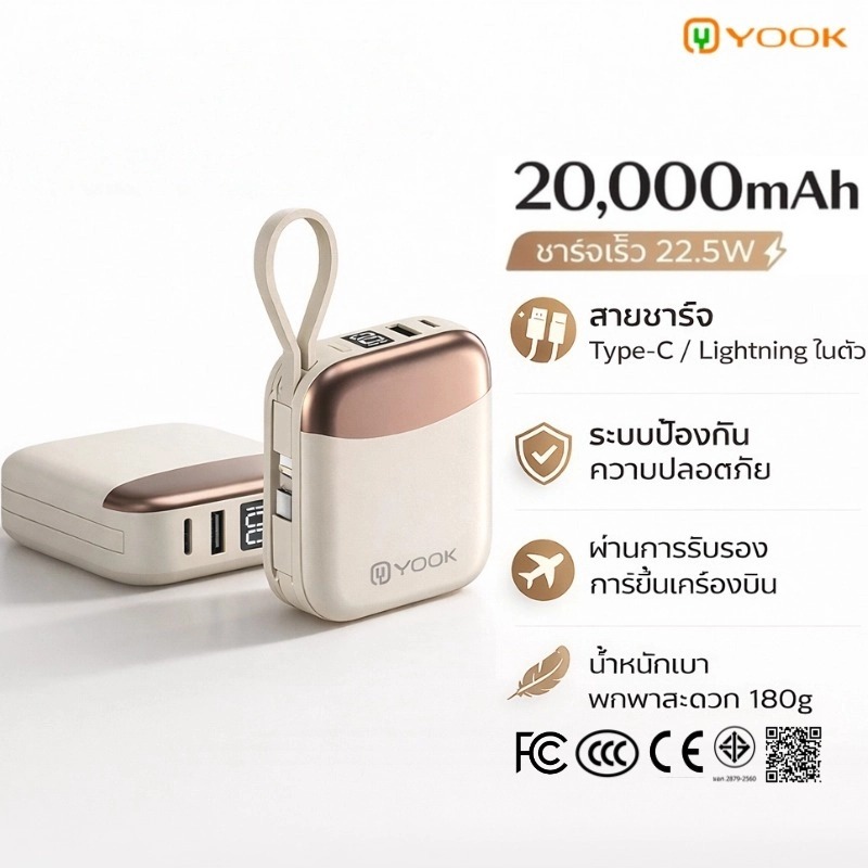 [เครื่องหมาย CCC] YOOK Power Bank 20000mAh แบตสำรอง for Android/ไอโฟน17/16 22.5W ชาร์จไว ชาร์จเร็ว