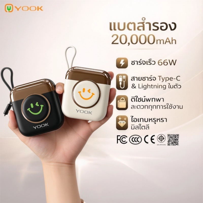 YOOK powerbank ccc มีสายชาร์จในตัว 20000mAh Fast Charge 22.5W พาวเวอร์แบงค์พกพา แบตสำรอง