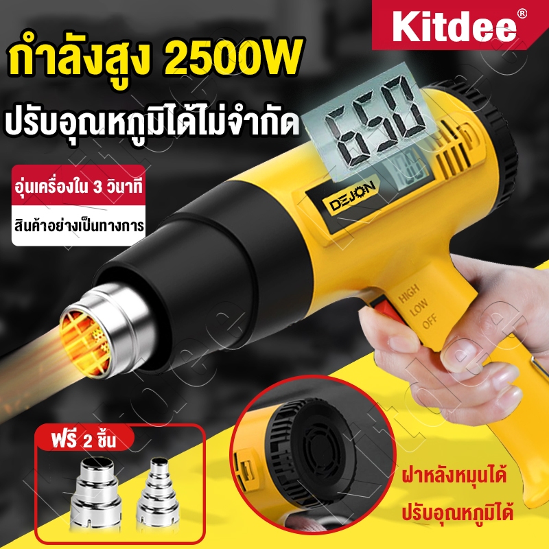 เครื่องเป่าลมร้อน 2500W จอแสดงผลดิจิตอลอัจฉริยะ การควบคุมอุณหภูมิระดับ 2 การควบคุมความเร็วแบบไม่มีขั้นตอน Hot Air Gun