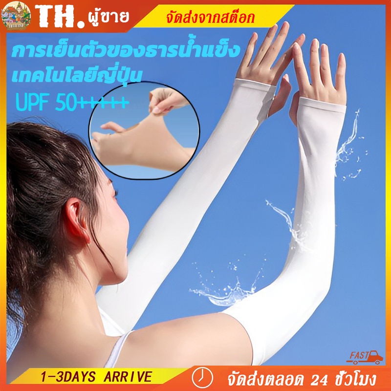 L.H ปลอกแขน ปลอกแขนกันแดด ปลอกแขนกันuv ปลอกแขนสวมนิ้ว แขนเสื้อ ผ้าละเอียด กันแดด กันแสง UV ใส่ได้ทั้งชายและหญิง