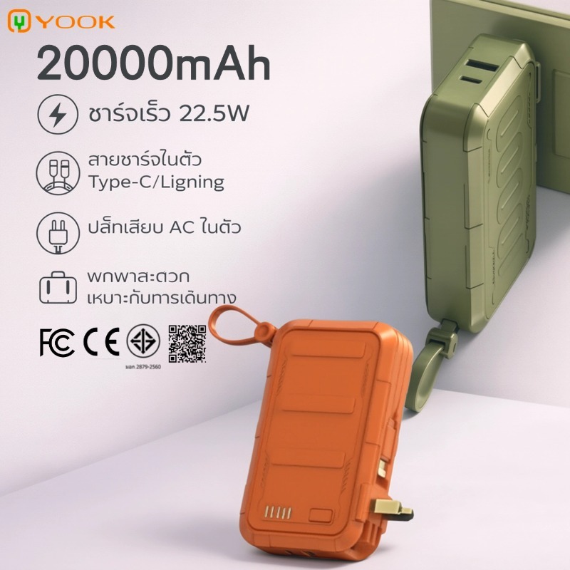 YOOK Powerbank 20000mAh พาวเวอร์แบงค์ชาร์จเร็ว Fast Charge PD22.5W มีสายในตัว แสดงพลังงาน LED