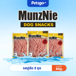 [โปรพิเศษเฉพาะ live] Munznie ขนมปลาเส้นหมา-แมว ขนาด 70-80g. (3ห่อ 99 บาท)