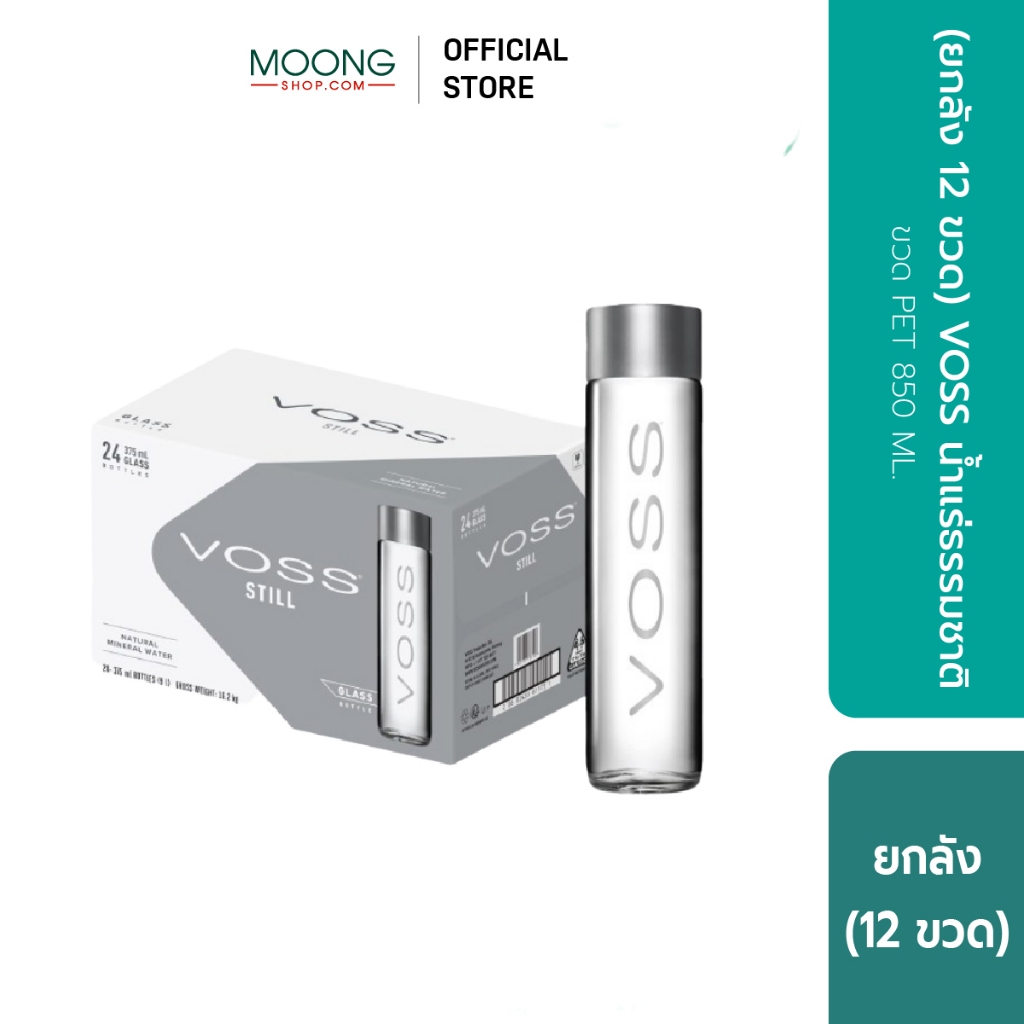 (ยกลัง12ขวด)VOSS น้ำแร่ธรรมชาติขวด PET 850 ML.