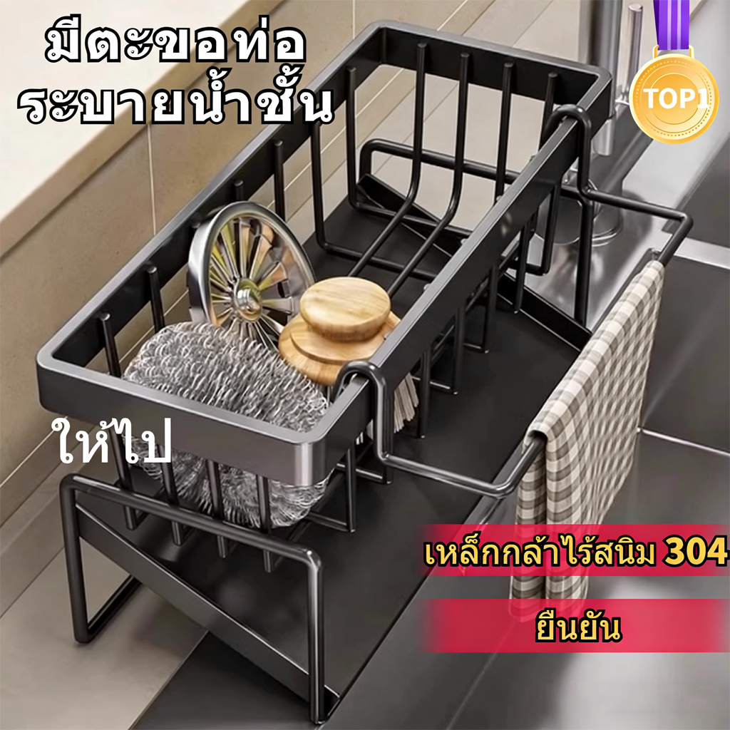 ชั้นวางฟองน้ำ 304 ตะกร้าสแตนเลส ชั้นวางของ แร็คท่อระบายน้ำ  ชั้นวางเครื่องล้างจานแบบถอดได้ อุปกรณ์ชั้นวางมัลติฟังก์ชั่น