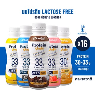 [Pre-Order] Hooray! Protein Shake Lactose Free นมโปรตีนสูตรเ…