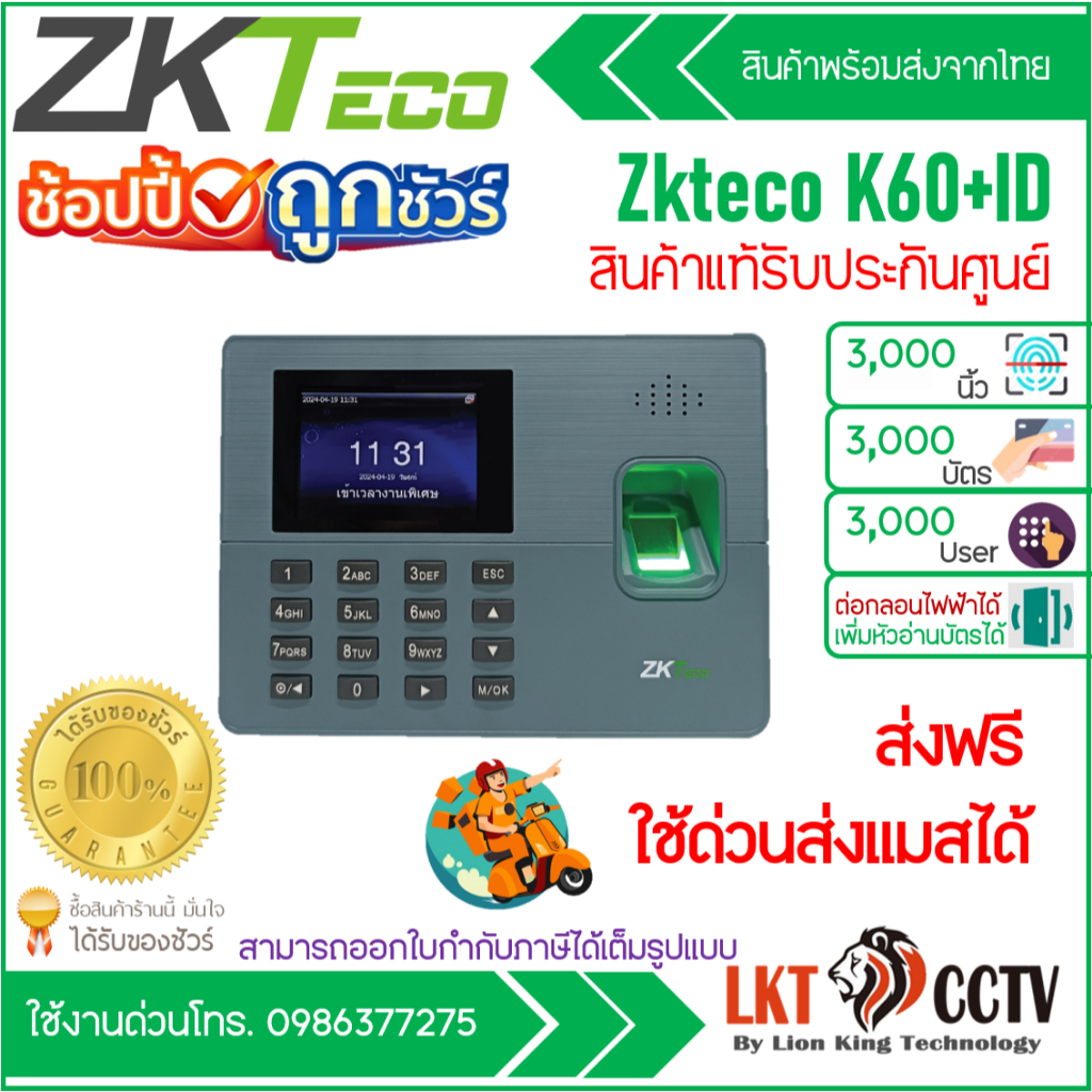 ส่งฟรี ส่งแมสได้ ZKTeco K60-ID เครื่องสแกนนิ้วมือ บันทึกเวลาทำงาน