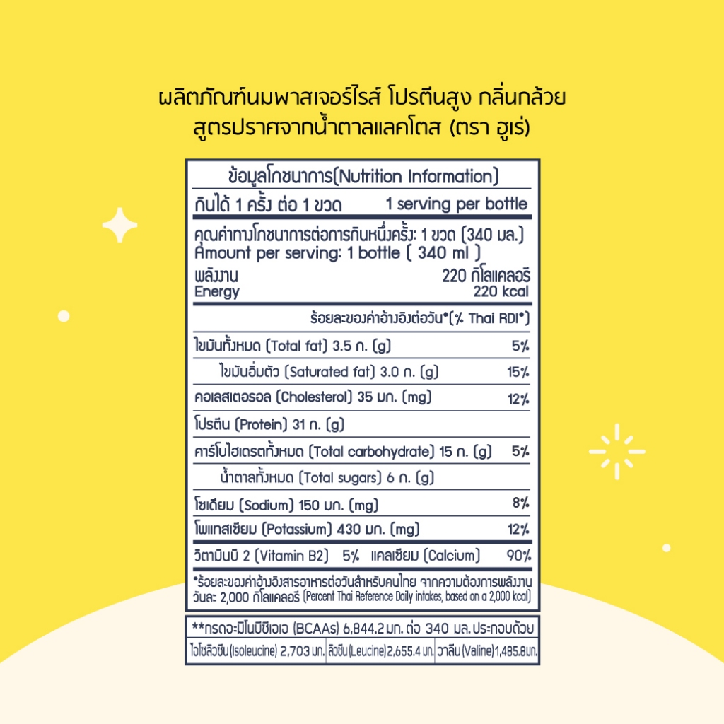 Hooray! Protein Shake Lactose Free นมโปรตีนสูตรเวย์ Pack 24 ขวด รอบส่งวันที่ 09-11 [BBF25/03/2026] - 3