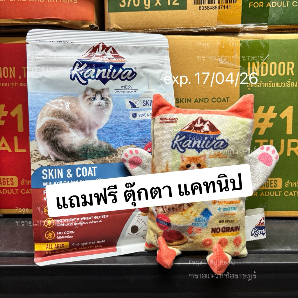 ❌ exp. 17/04/2026 ❌ อาหารแมว Kaniva Cat 370 g. แถมฟรี ตุ๊กตาแคทนิป อาหารเม็ด เกรดพรีเมียม ไก่ แซลมอน สินค้า