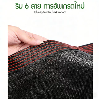 ตาข่ายกรองแสง สีดำ กรอง 50%/70%/90% กว้าง 2 เมตร ตัดขายเป็นเมตร ป้องกันรังสี UV ใช้ได้กับโรงเรือนเพาะต้นไม้และไซต์งาน