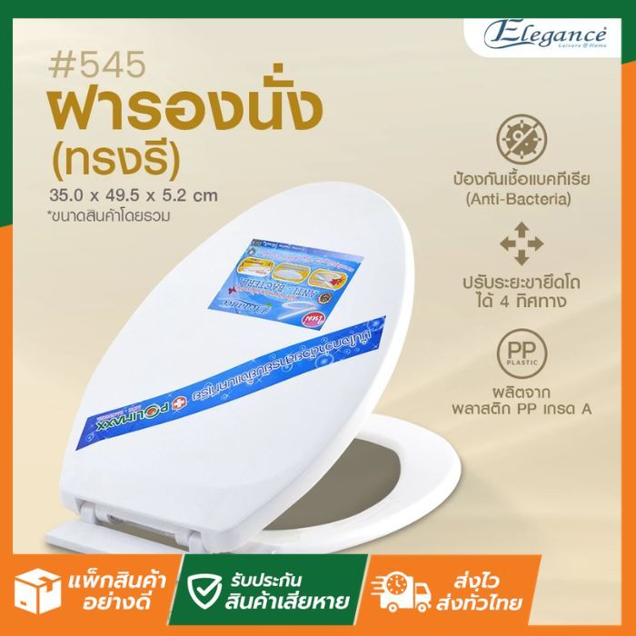 SL Home #545 -สีฟ้า ฝารองนั่ง ทรงรี  Elegance ฝาส้วม ฝาชักโครก สุขภัณฑ์