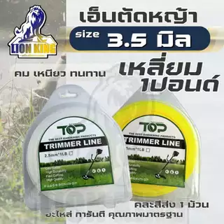 เอ็นตัดหญ้า เอ็นเหลี่ยม ขนาด 2.5/3/3.5/4 มิล คละสี แบบ 1 ปอนด์ LB อะไหล่ จานเอ็น กระปุกเอ็น