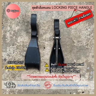 อะไหล่โดรนเกษตรชุดตัวล็อคเเขน มือหนึ่ง/มือสอง สำหรับรุ่น T20P/T30/T40/T25/T50 ตรวจสอบรุ่นในรูปภาพก่อนสั่้งซื้อ