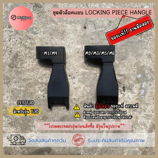 อะไหล่โดรนเกษตรชุดตัวล็อคเเขน มือหนึ่ง/มือสอง สำหรับรุ่น T20P/T30/T40/T25/T50 ตรวจสอบรุ่นในรูปภาพก่อนสั่้งซื้อ