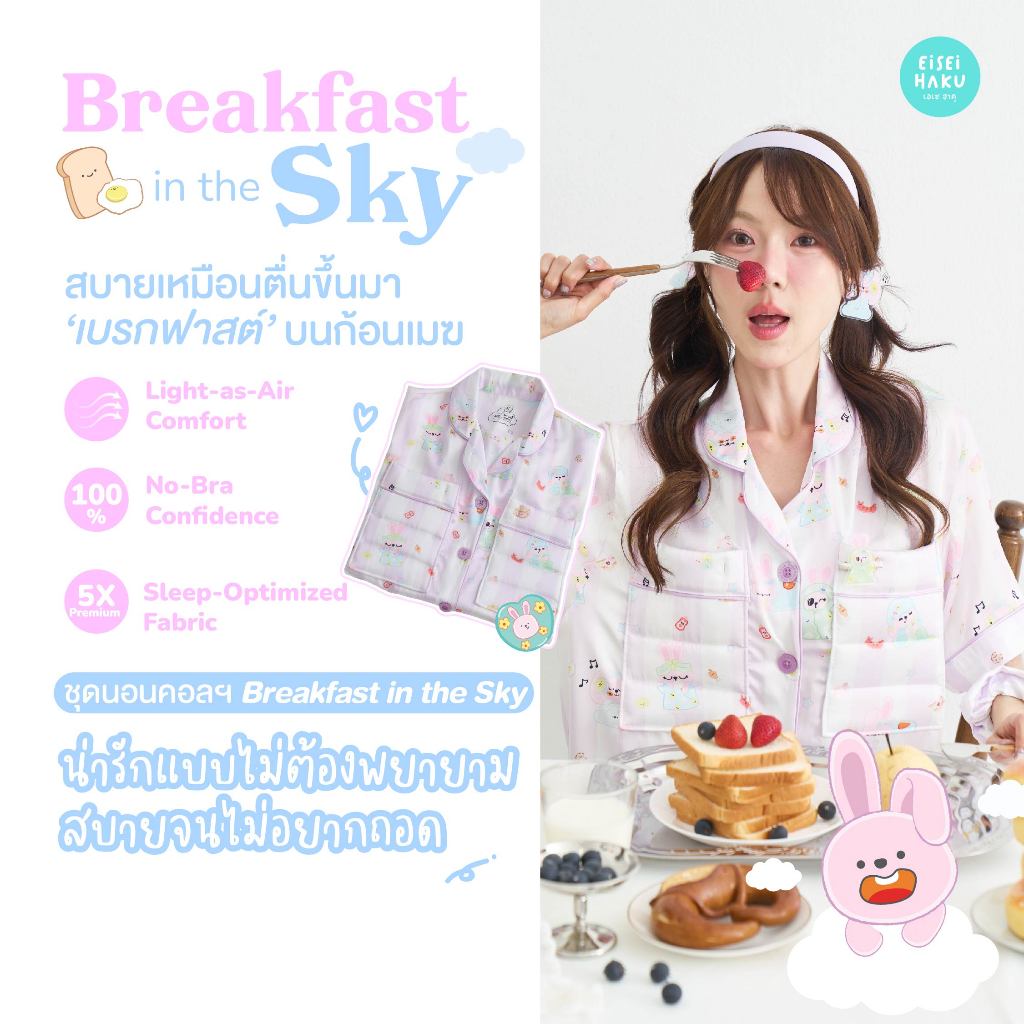 Eisei Haku ชุดนอนผู้หญิง ผ้าพรีเมี่ยมซาติน แขนสั้นขาสั้น สีม่วงลายBunny ลื่นเย็น เบาสบาย | Breakfast in the Sky Pajamas