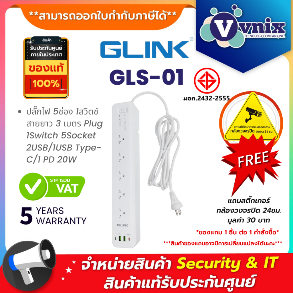 Glink GLS-01 ปลั๊กไฟ 5ช่อง 1สวิตช์ สายยาว 3 เมตร Plug 1Switch 5Socket 2USB/1USB Type-C/1 PD 20W By V