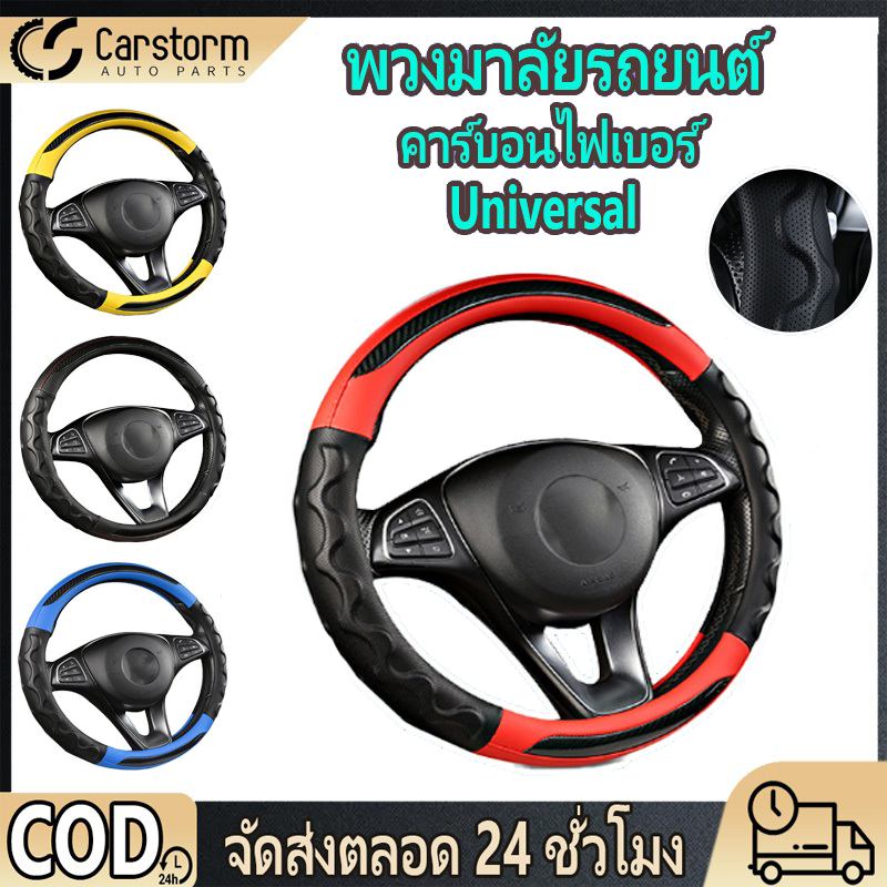 ปลอกหุ้มพวงมาลัยคาร์บอนไฟเบอร์ 38 ซม.รุ่นทั่วไป ปลอกหุ้มพวงมาลัยรถยนต์ ระบายอากาศ ปกป้องพวงมาลัย พวงมาลัยมาตรฐาน ป