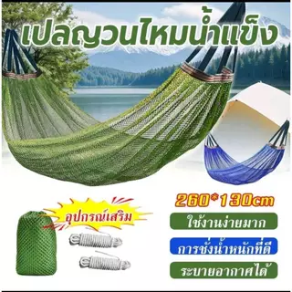 เปลตาข่ายไนลอน แขวนต้นไม้ได้ทันที พร้อมถุงเก็บ เหมาะสำหรับเดินป่าและท่องเที่ยว พร้อมส่งงเเล้วจ้าา