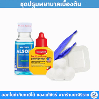 ชุดทำแผลเบื้องต้น ตราเสือดาว เซต A ชุดทำแผลปลอดเชื้อ