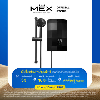(ติดตั้งฟรี + 2 ชิ้นลด 10%) MEX เครื่องทำน้ำอุ่น 3500W : รุ่…