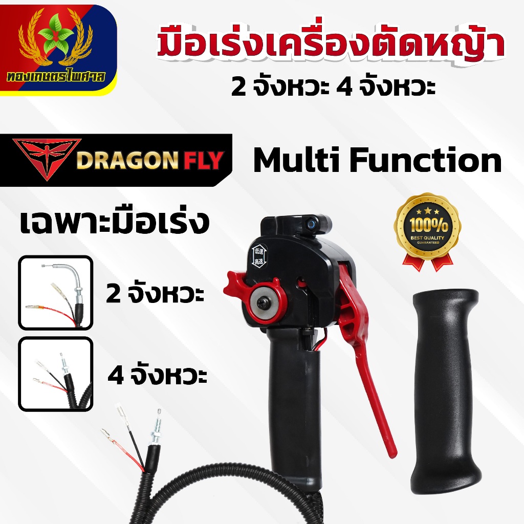 มือเร่งเครื่องตัดหญ้า ไกเร่งเครื่องตัดหญ้า สำหรับเครื่อง 2จังหวะ 4จังหวะ เฉพาะมือเร่ง