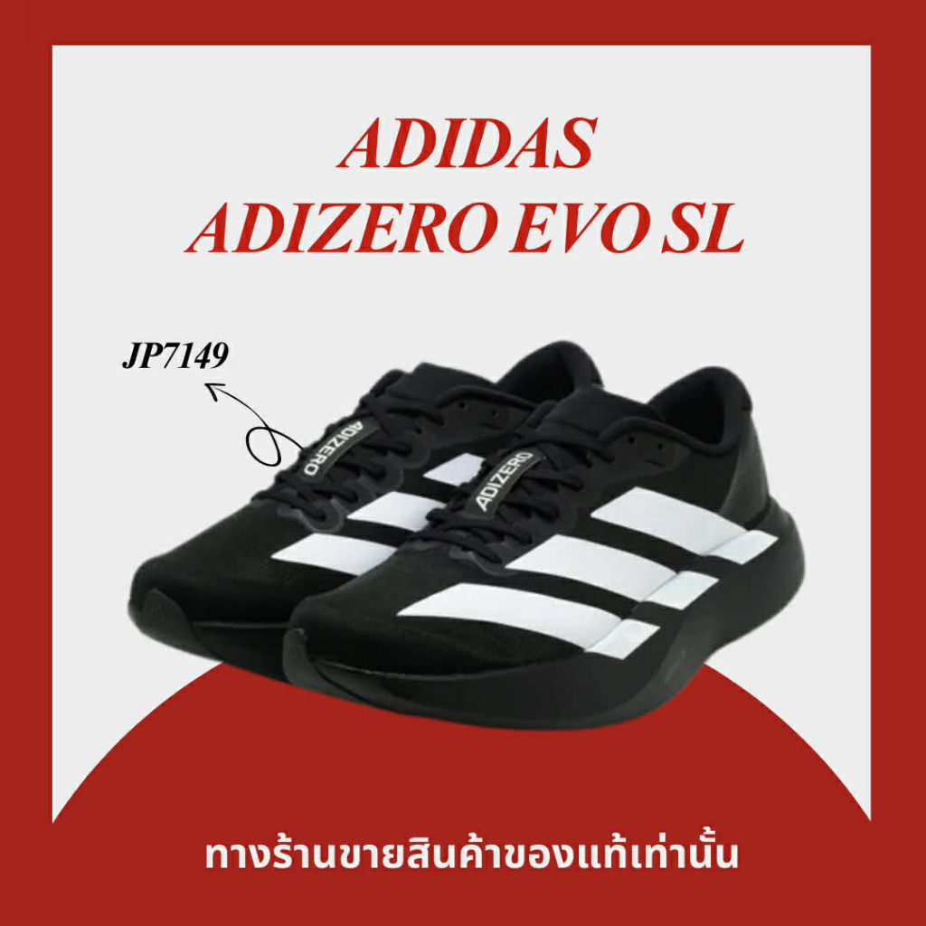 (พร้อมส่งของแท้💯)ADIDAS ADIZERO EVO SL BLACK / WHITE JP7149 รองเท้าวิ่ง