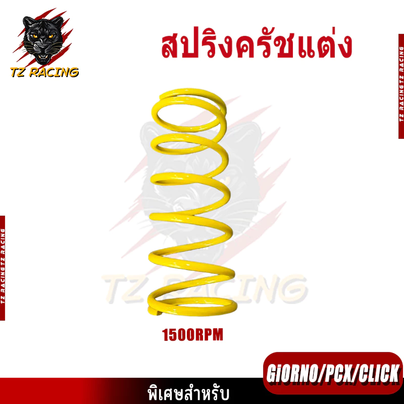 TZ RACING สปริงครัชแต่ง PCX150/PCX160/Click125/150/ADV150/160/Lead/Giorno thumbnail 5