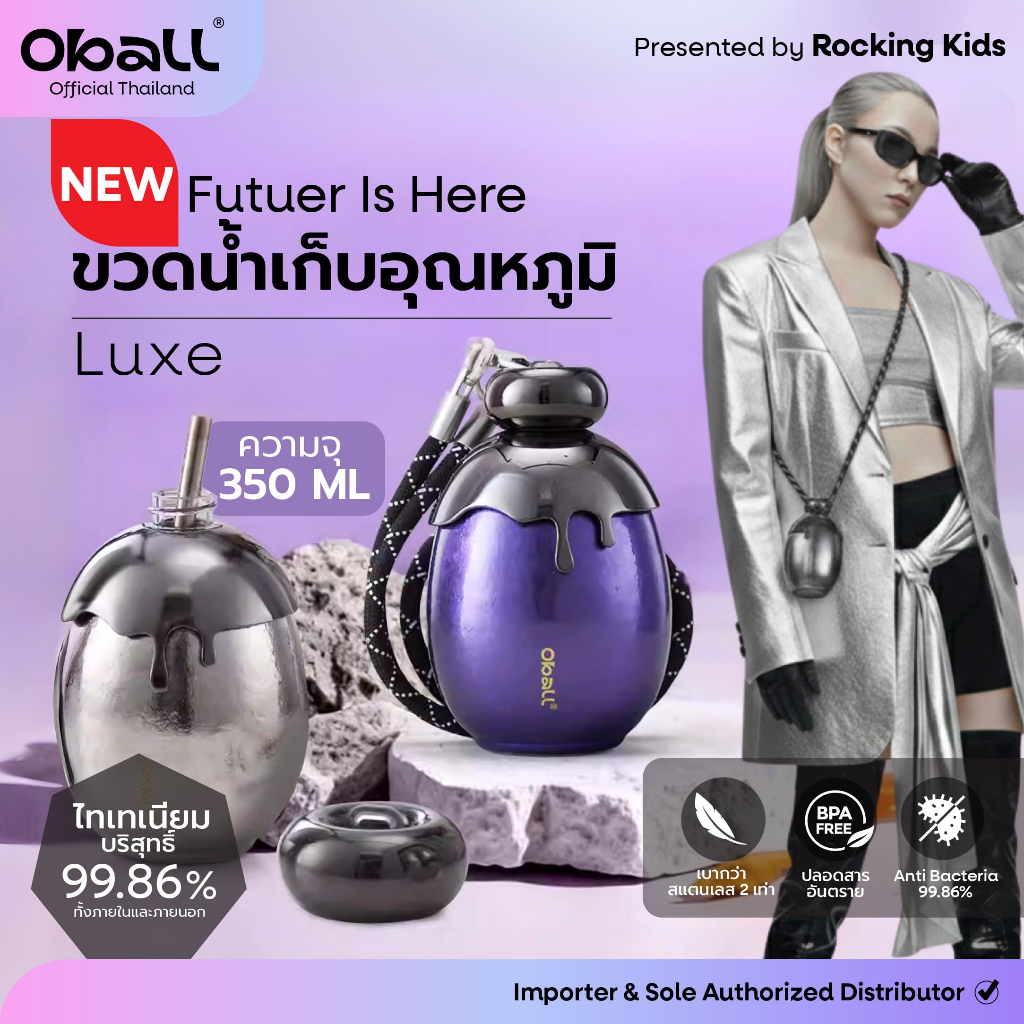 Oball Luxe  แก้วน้ำเก็บความเย็น ไทเทเนียมบริสุทธิ์