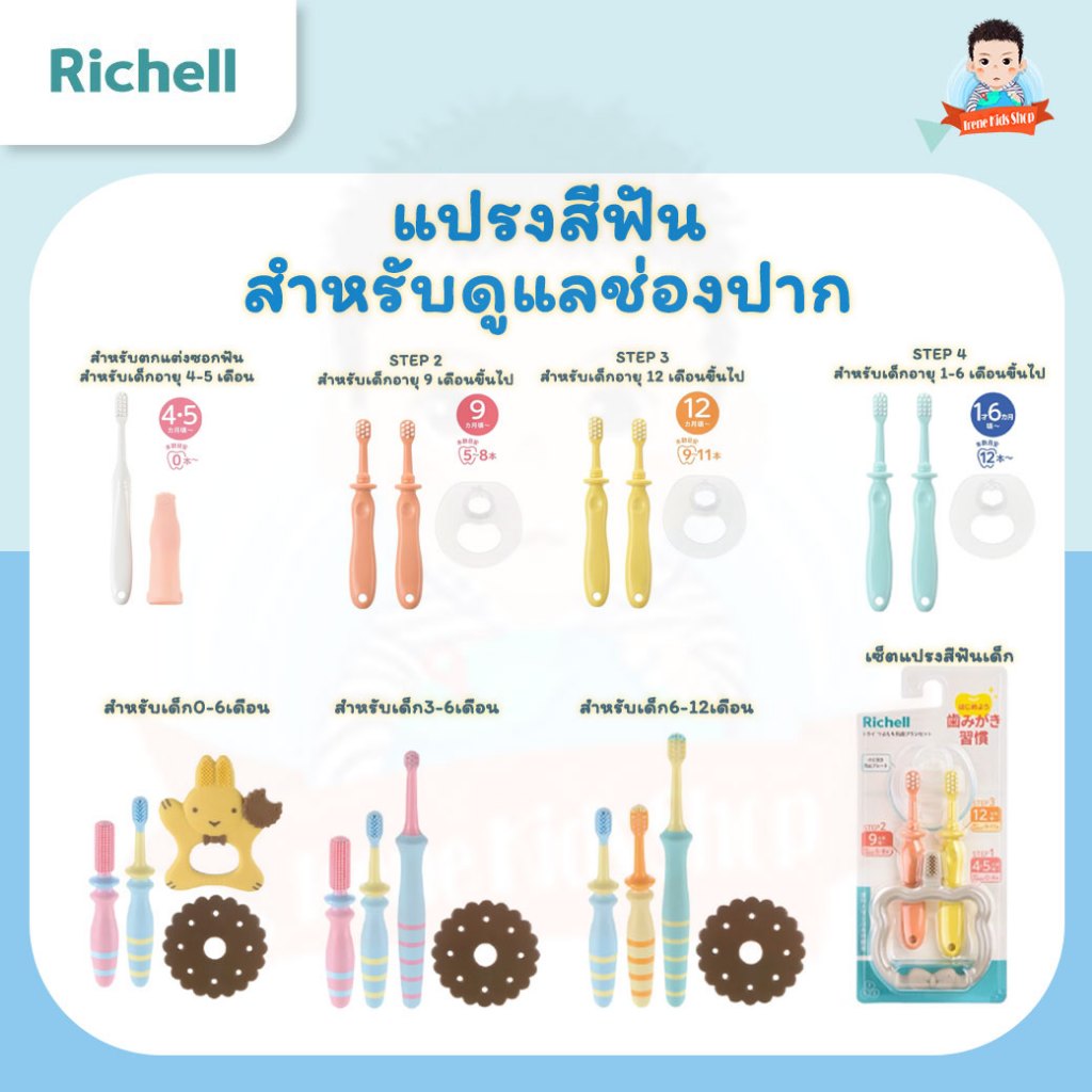 Richell แปรงสีฟันเด็ก ที่ทำความสะอาดช่องปากสำหรับเด็ก สำหรับเด็ก 6 เดือนขึ้นไป