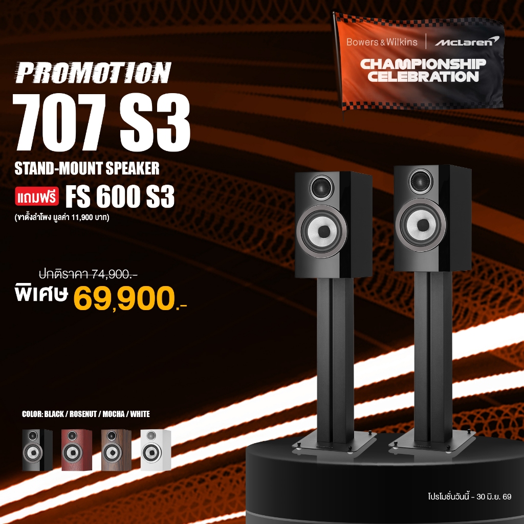 B&W 707 S3 Bookshelf /ลำโพงBookshelf ยี่ห้อ B&W 707 S3/รับประกัน 1 ปี โดย บริษัท Zonic Vision/แถมขาต
