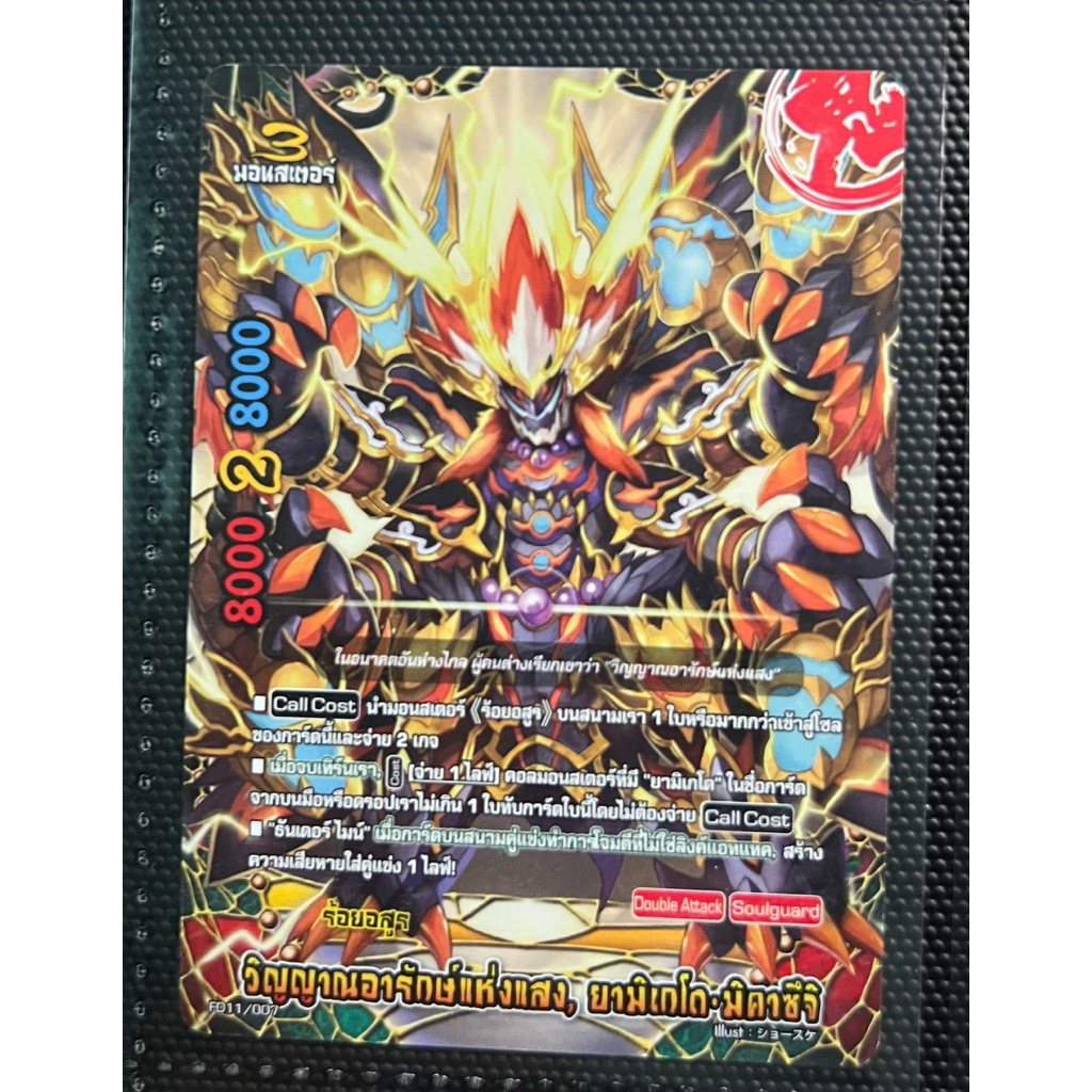 Buddy fight fd11 วิญญาณอารักษ์แห่งแสง ยามิเกโดมิคาซึจิ (TH)