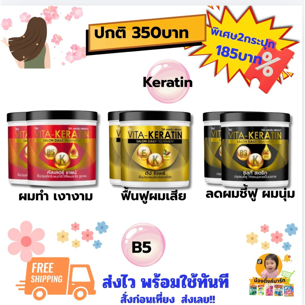 [2กระปุก]วีต้าเคราตินทรีทเม้นท์บำรุงผม 600ml. เลือกสีข้างใน
