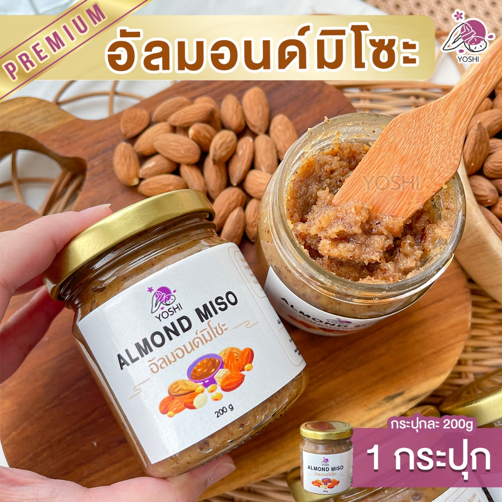 อัลมอนด์มิโซะ ขนาด 200g เครื่องเคียงญี่ปุ่น ถั่วอัลมอนด์อบ มิโซะญี่ปุ่น Almond miso อัลมอนด์ เครื่องเคียงทานกับข้าว