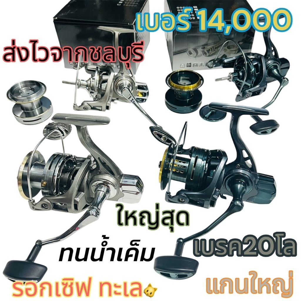 รอกตกปลาเบอร์14,000รอกเซิร์ฟตกปลาทะเลขนาดเบอร์ 14,000รอกตกปลาขนาด14,000
