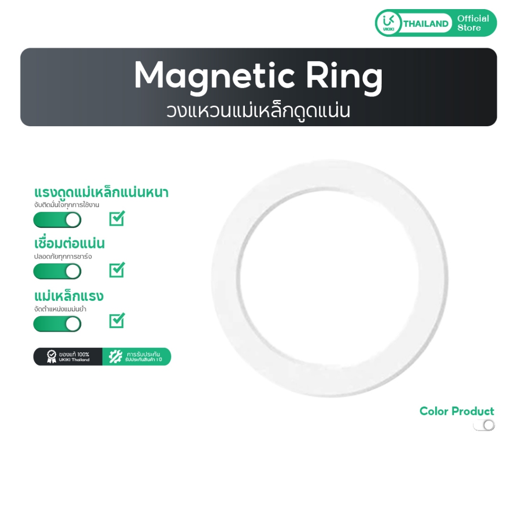 UKIKI Magnetic Ring สำหรับเคสโทรศัพท์ แม่เหล็กเสริมแรงดูด ใช้กับแท่นชาร์จแม่เหล็ก รุ่น KMR-01